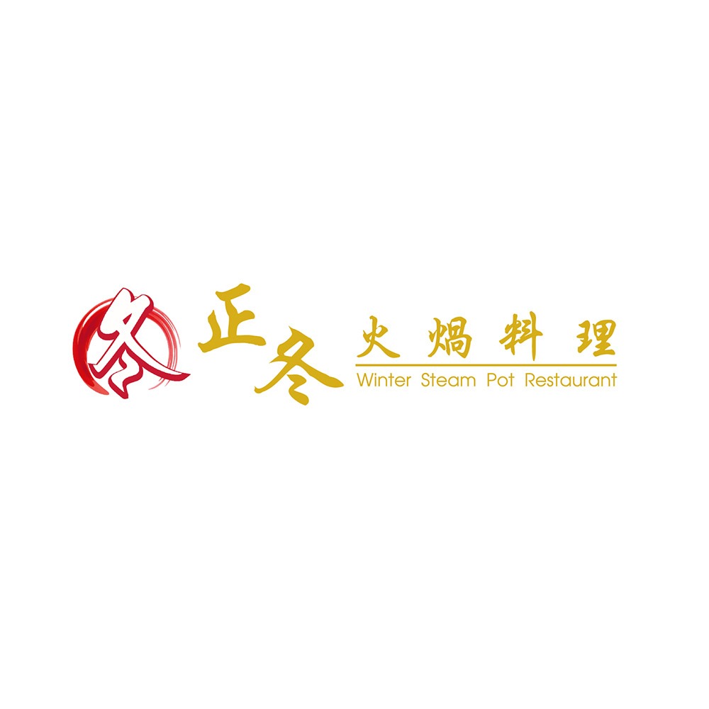 正冬火鍋料理