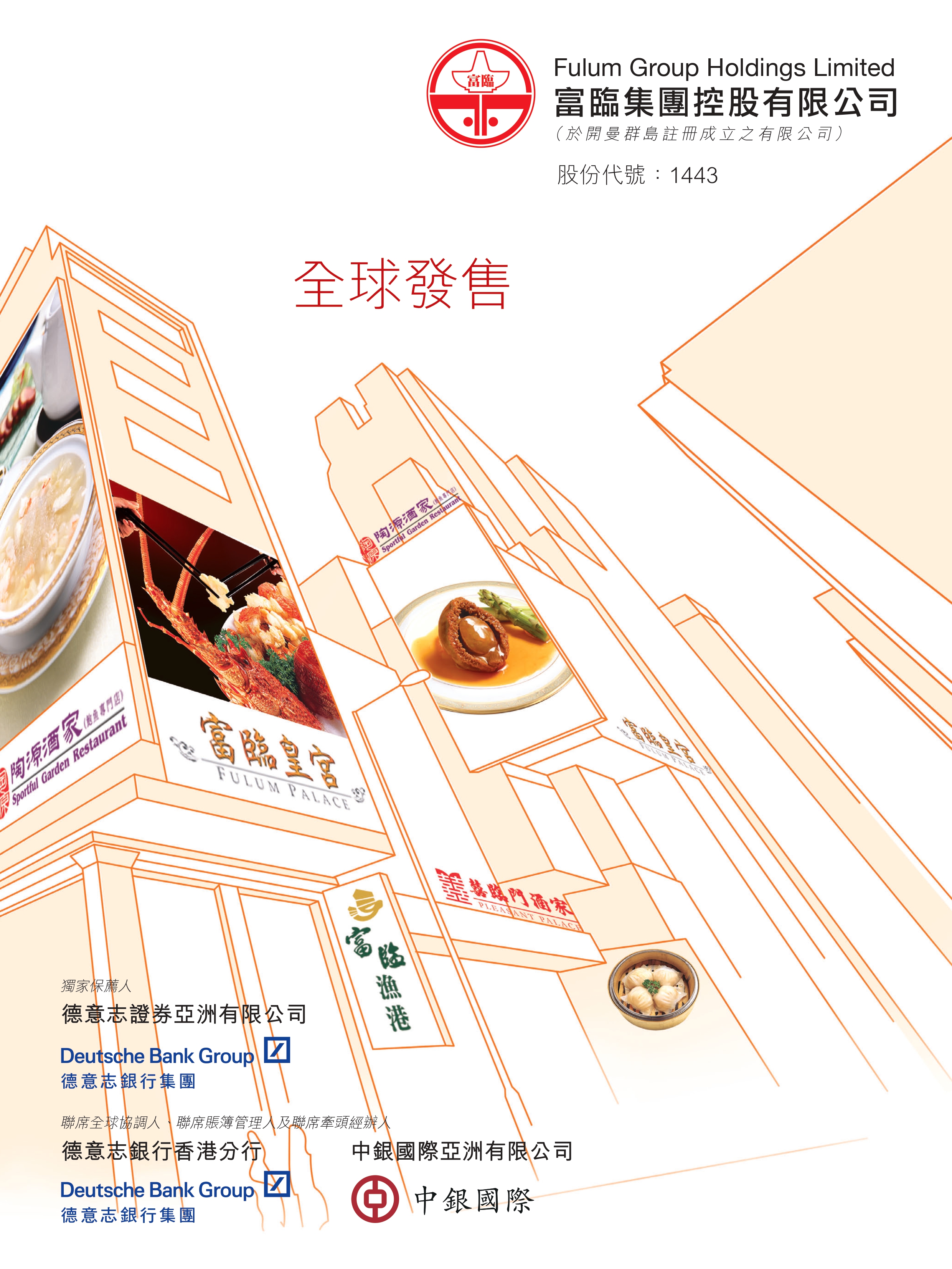 2025招股書