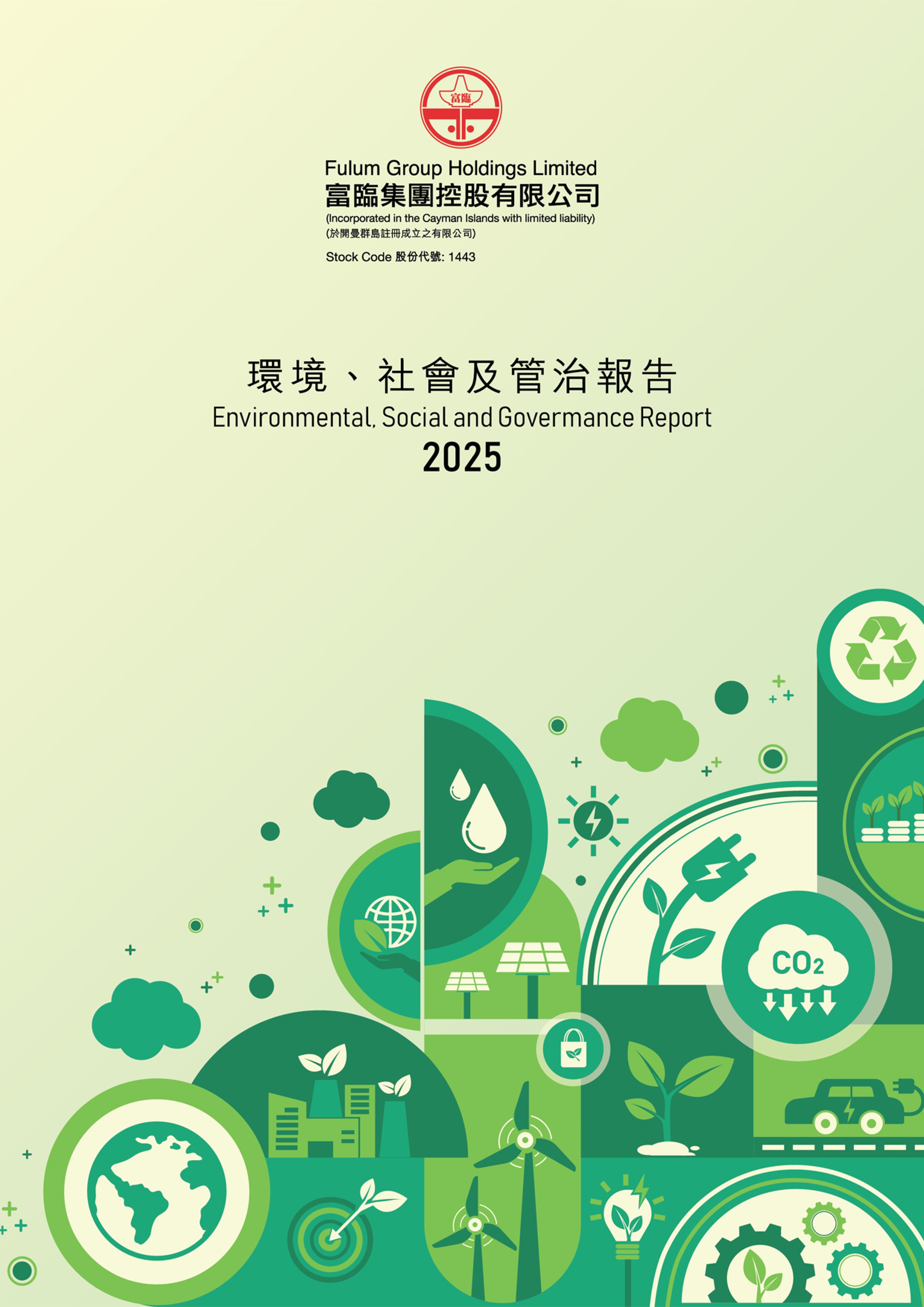 環境、社會及管治報告 : 2025/26