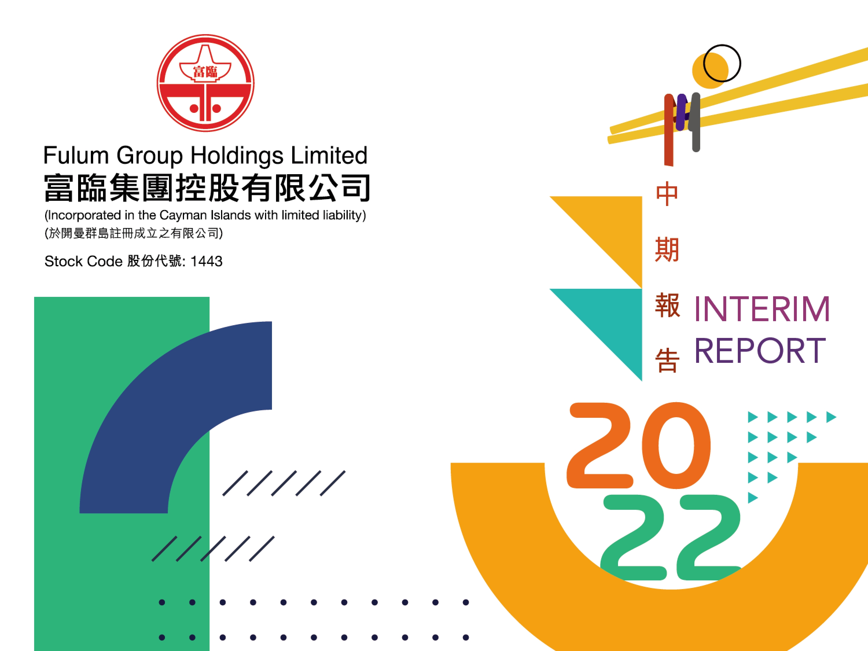 2021/22中期業績企業簡報