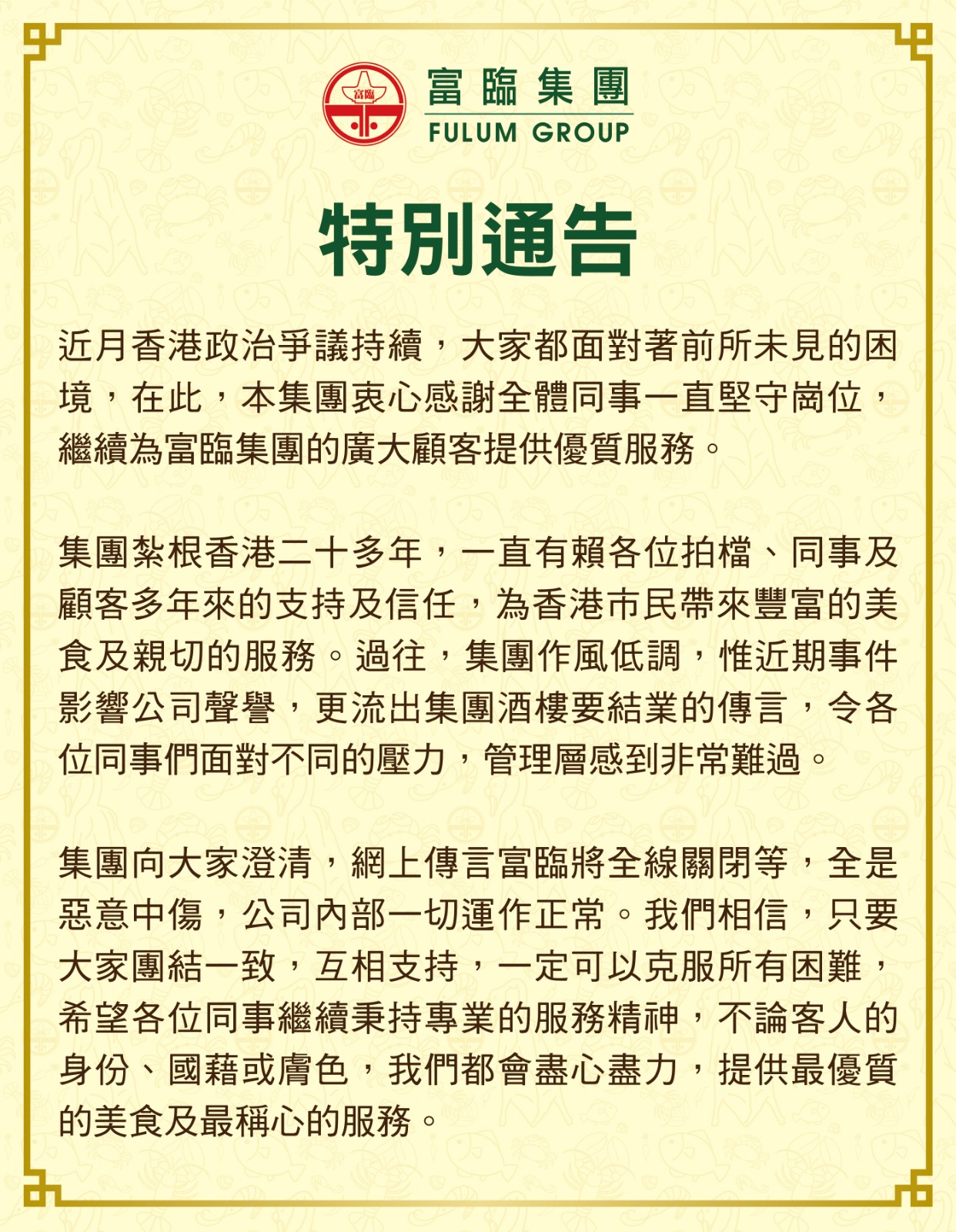 富臨集團